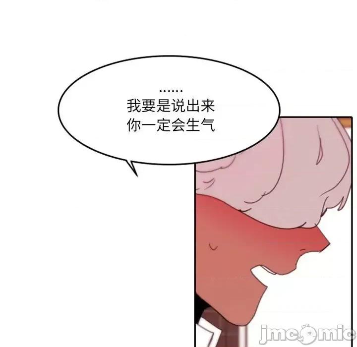 自带香气的男人 自带香气的男人-第 48 话 第75页