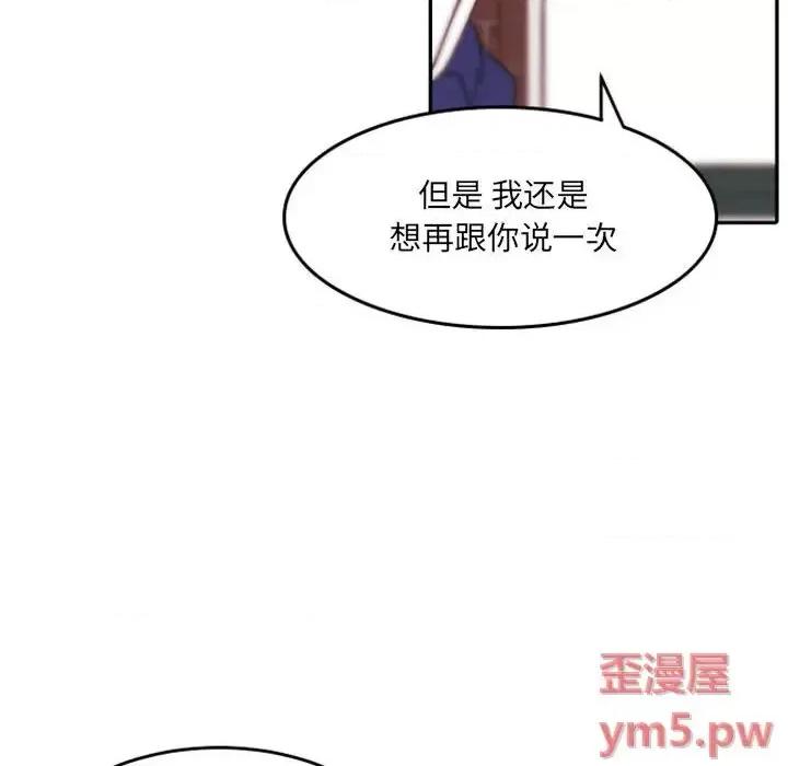 自带香气的男人 自带香气的男人-第 48 话 第76页