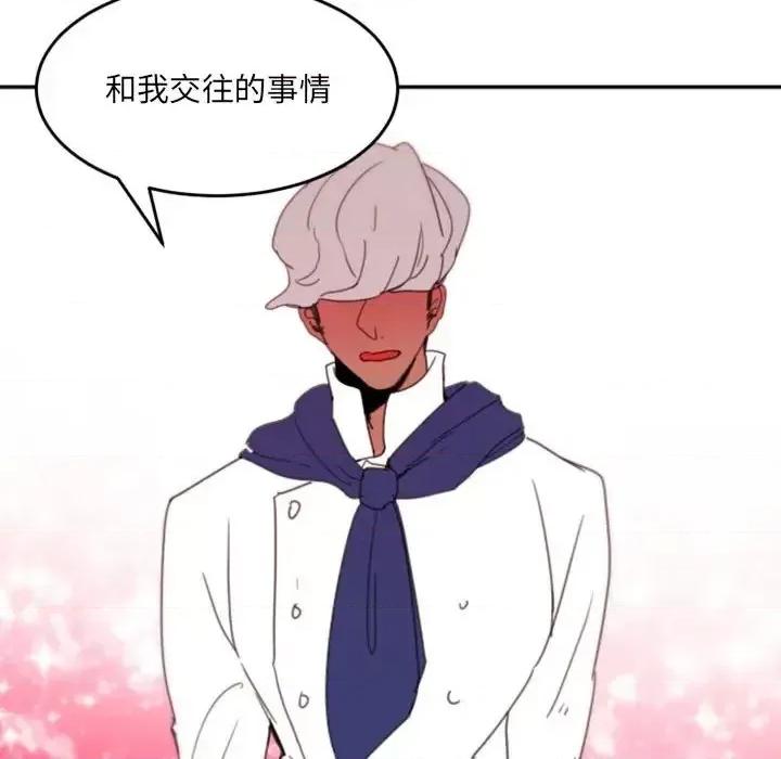 自带香气的男人 自带香气的男人-第 48 话 第77页