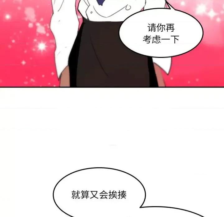 自带香气的男人 自带香气的男人-第 48 话 第78页