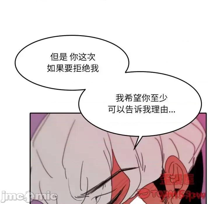 自带香气的男人 自带香气的男人-第 48 话 第80页