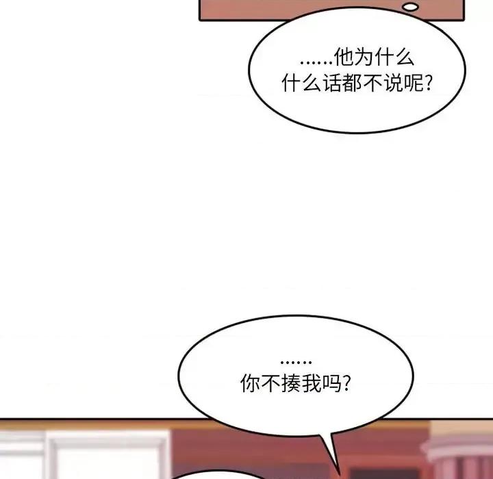 自带香气的男人 自带香气的男人-第 48 话 第83页