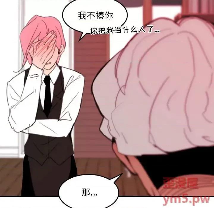自带香气的男人 自带香气的男人-第 48 话 第84页