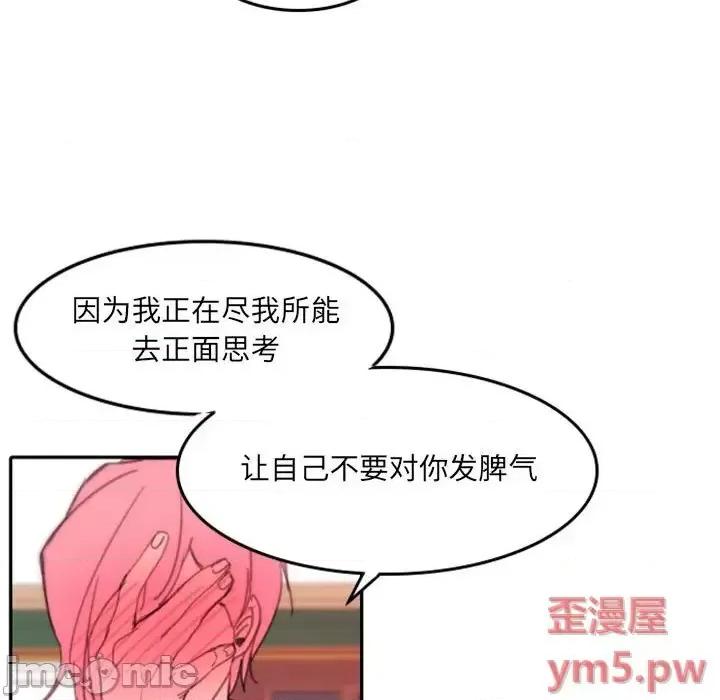 自带香气的男人 自带香气的男人-第 48 话 第85页