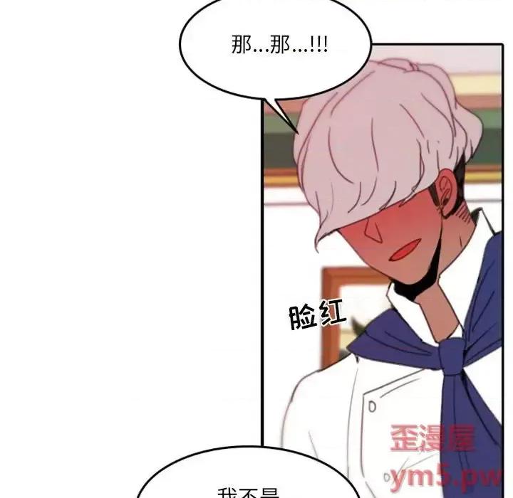 自带香气的男人 自带香气的男人-第 48 话 第87页
