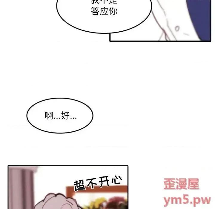 自带香气的男人 自带香气的男人-第 48 话 第88页