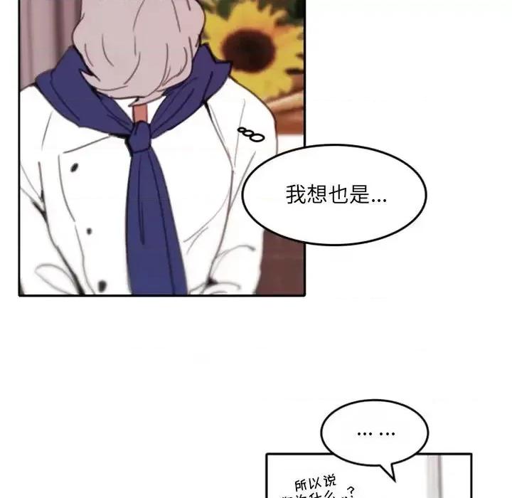 自带香气的男人 自带香气的男人-第 48 话 第89页