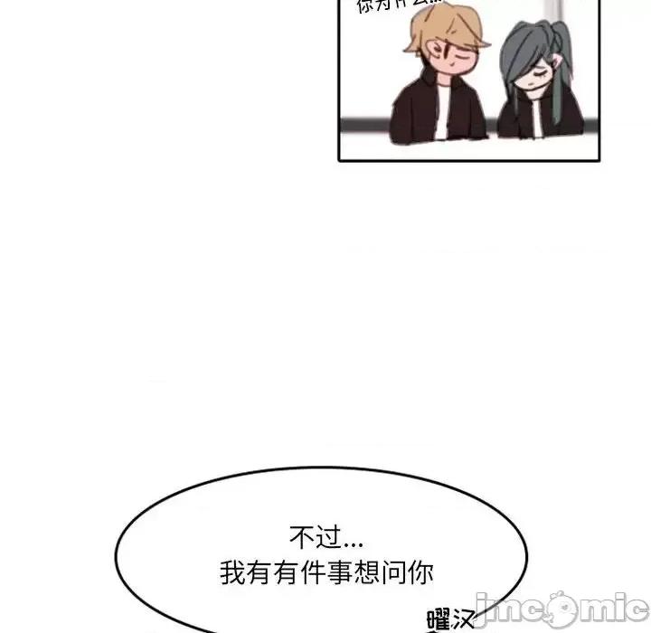 自带香气的男人 自带香气的男人-第 48 话 第90页