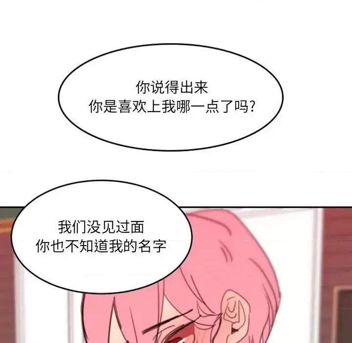 自带香气的男人 自带香气的男人-第 48 话 第94页