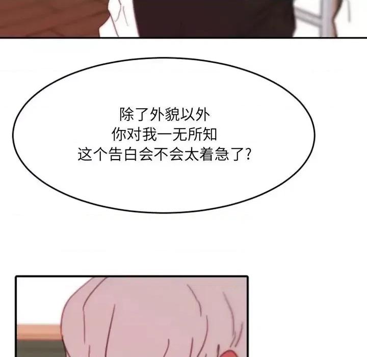 自带香气的男人 自带香气的男人-第 48 话 第96页