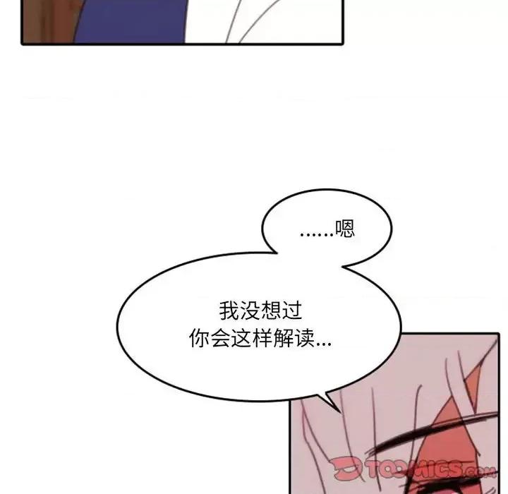 自带香气的男人 自带香气的男人-第 48 话 第98页