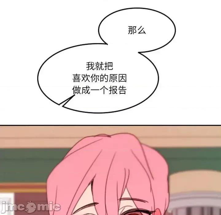 自带香气的男人 自带香气的男人-第 48 话 第100页