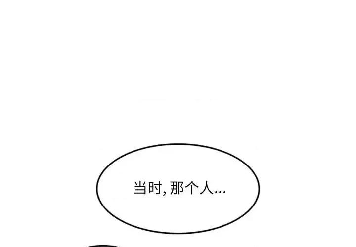 自带香气的男人 自带香气的男人-第 49 话 第1页