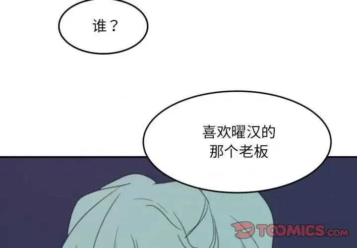 自带香气的男人 自带香气的男人-第 49 话 第2页
