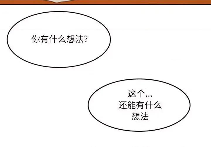 自带香气的男人 自带香气的男人-第 49 话 第4页