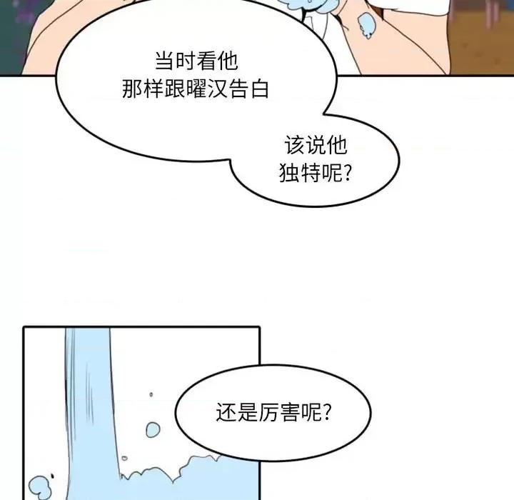 自带香气的男人 自带香气的男人-第 49 话 第6页