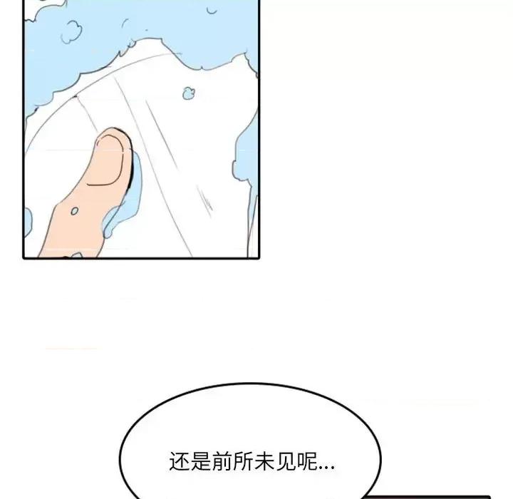 自带香气的男人 自带香气的男人-第 49 话 第7页