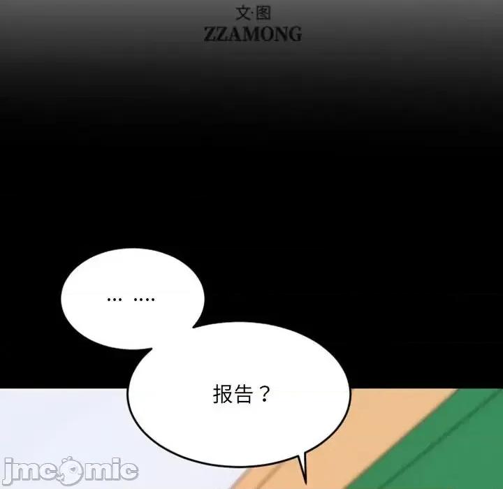 自带香气的男人 自带香气的男人-第 49 话 第10页
