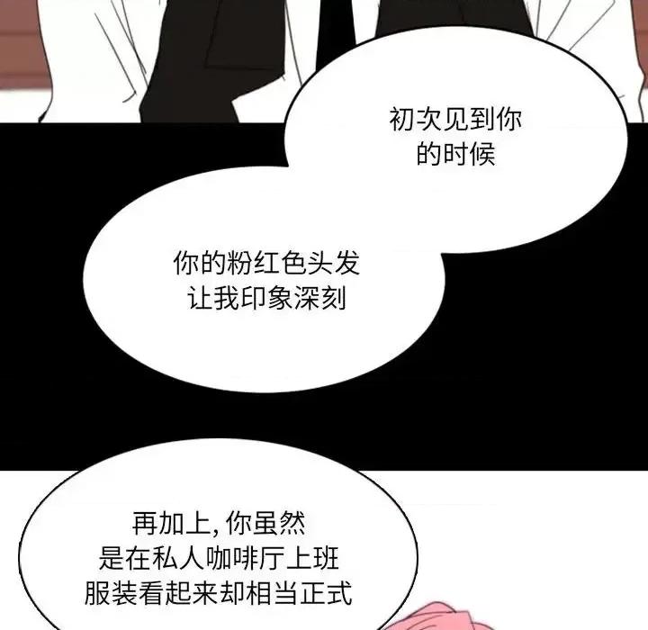 自带香气的男人 自带香气的男人-第 49 话 第12页