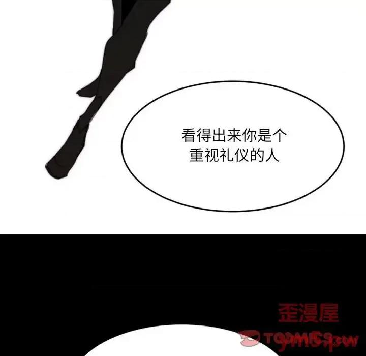 自带香气的男人 自带香气的男人-第 49 话 第14页