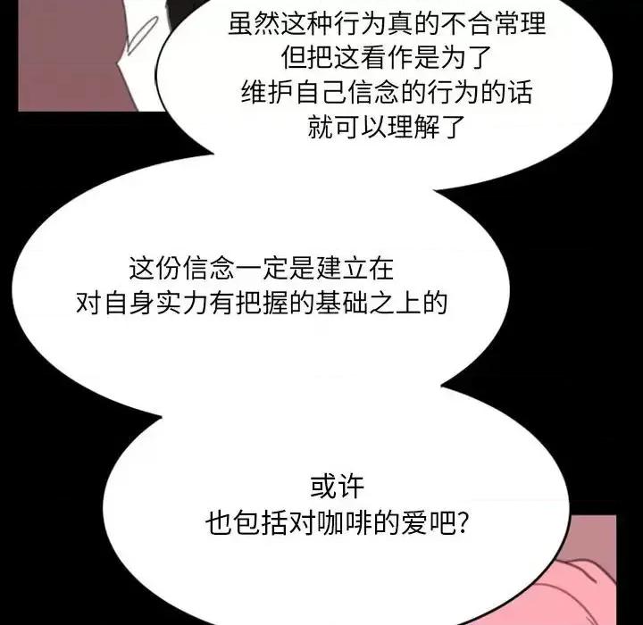 自带香气的男人 自带香气的男人-第 49 话 第16页