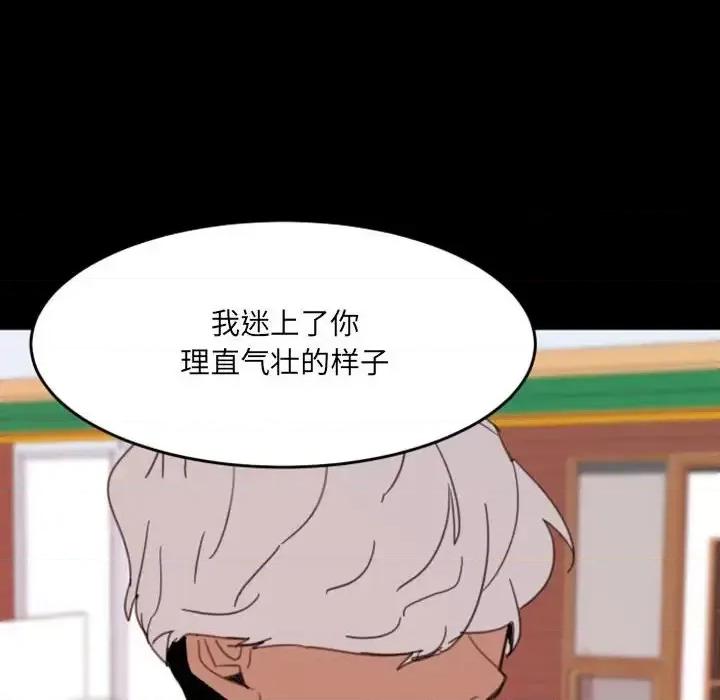 自带香气的男人 自带香气的男人-第 49 话 第18页