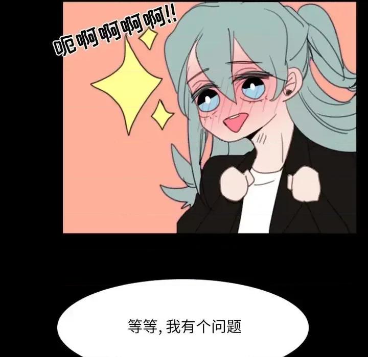 自带香气的男人 自带香气的男人-第 49 话 第29页
