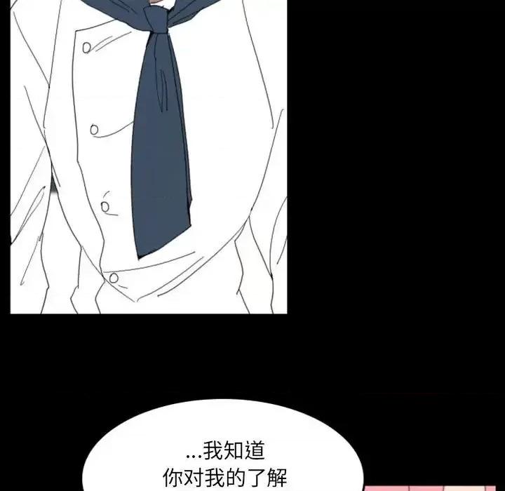 自带香气的男人 自带香气的男人-第 49 话 第31页