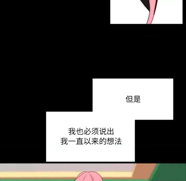 自带香气的男人 自带香气的男人-第 49 话 第33页