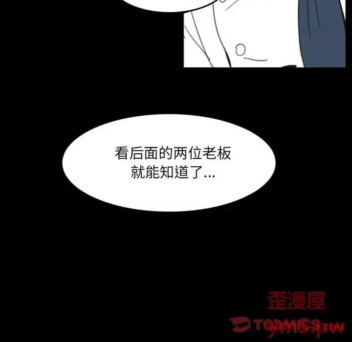 自带香气的男人 自带香气的男人-第 49 话 第38页