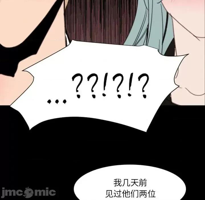 自带香气的男人 自带香气的男人-第 49 话 第40页