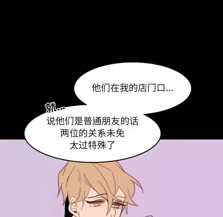 自带香气的男人 自带香气的男人-第 49 话 第42页