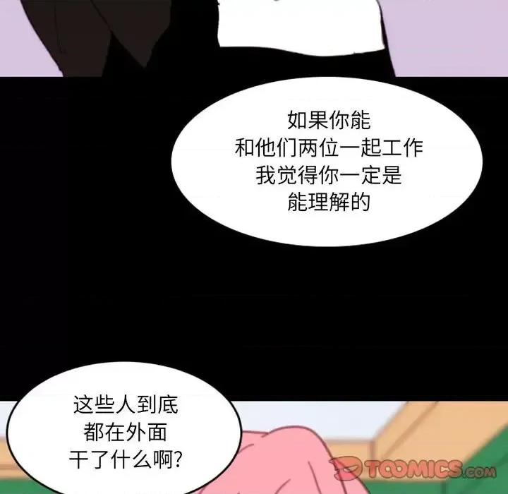 自带香气的男人 自带香气的男人-第 49 话 第44页