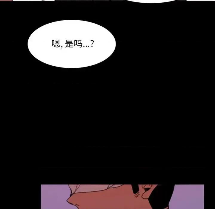 自带香气的男人 自带香气的男人-第 49 话 第46页