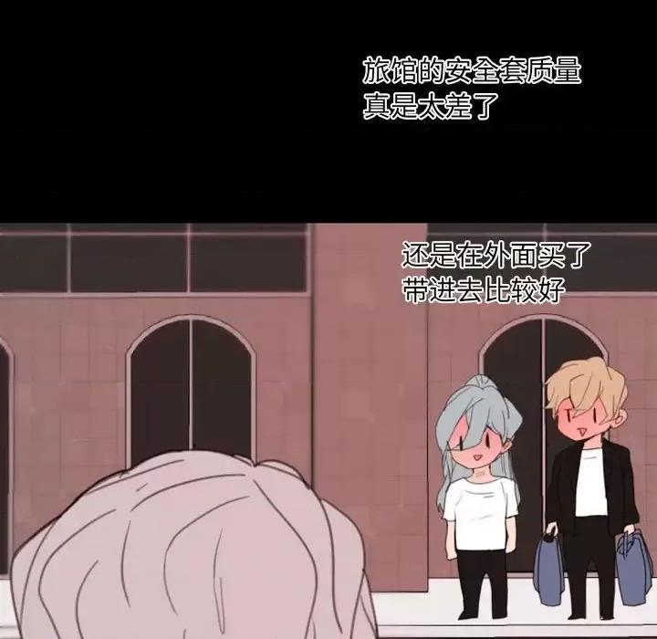 自带香气的男人 自带香气的男人-第 49 话 第48页
