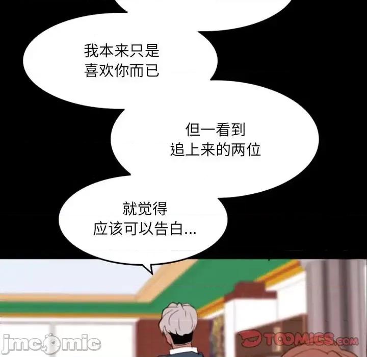 自带香气的男人 自带香气的男人-第 49 话 第50页