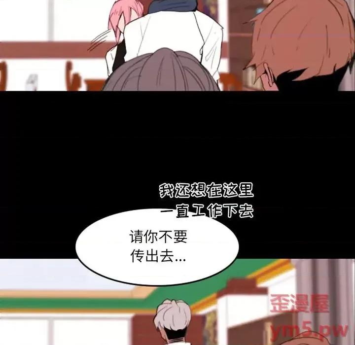 自带香气的男人 自带香气的男人-第 49 话 第52页