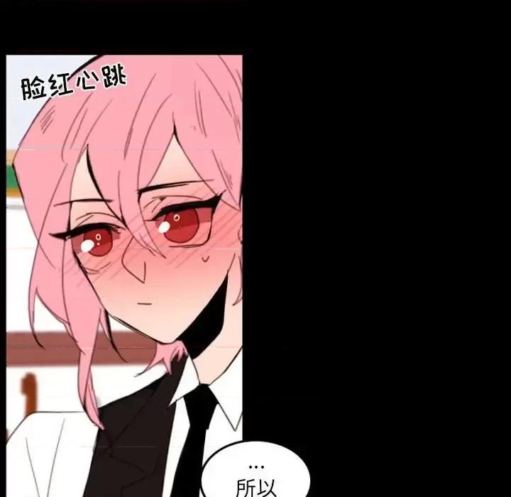 自带香气的男人 自带香气的男人-第 49 话 第54页