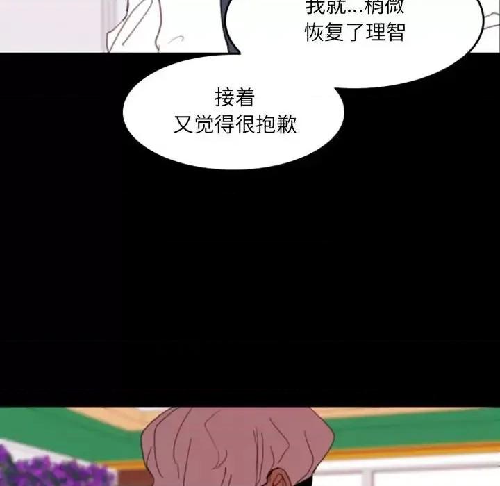 自带香气的男人 自带香气的男人-第 49 话 第59页