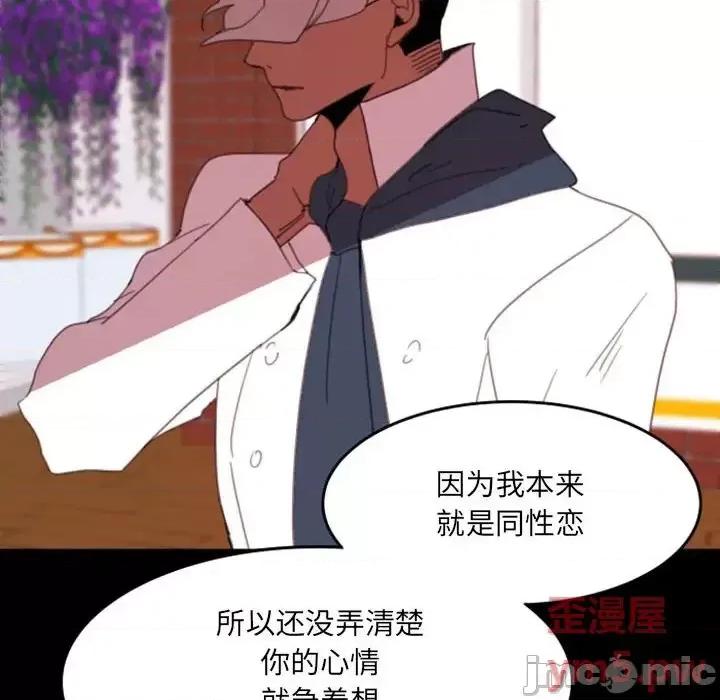 自带香气的男人 自带香气的男人-第 49 话 第60页