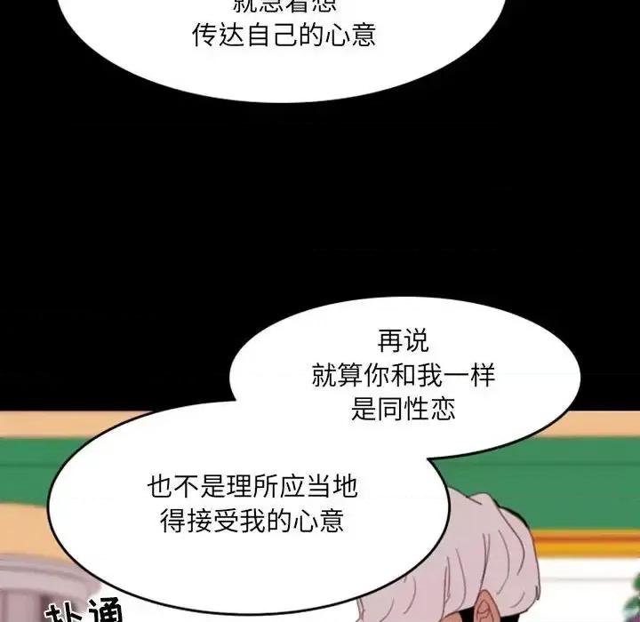 自带香气的男人 自带香气的男人-第 49 话 第61页