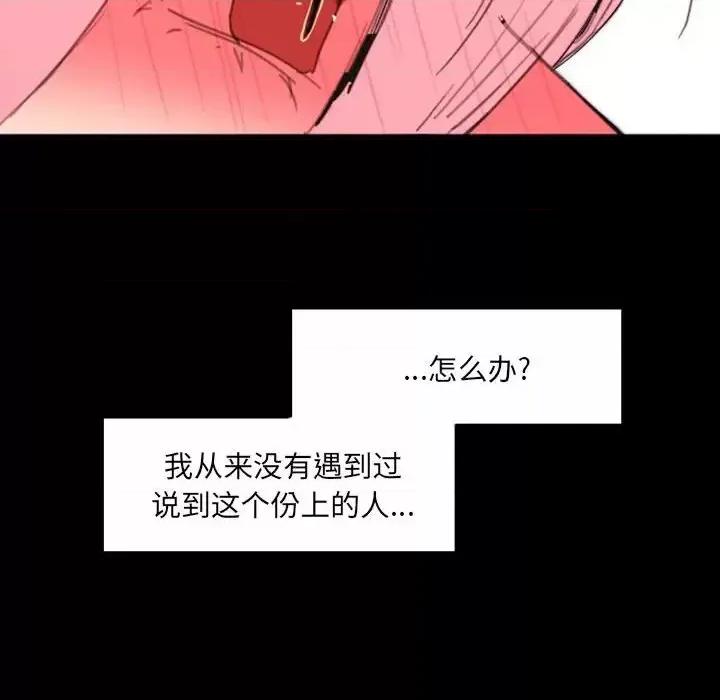 自带香气的男人 自带香气的男人-第 49 话 第64页