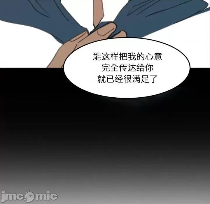 自带香气的男人 自带香气的男人-第 49 话 第70页