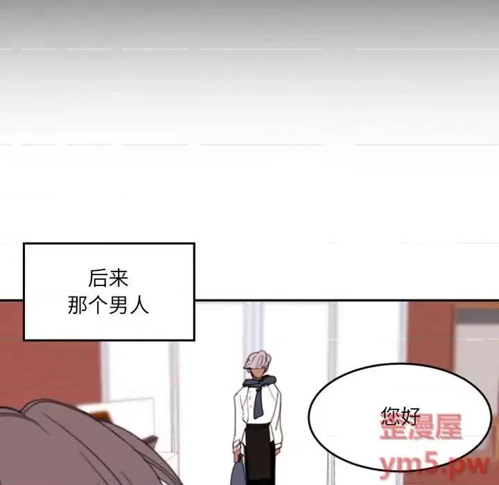 自带香气的男人 自带香气的男人-第 49 话 第71页