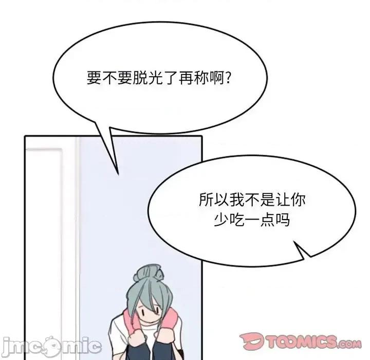 自带香气的男人 自带香气的男人-第 49 话 第80页