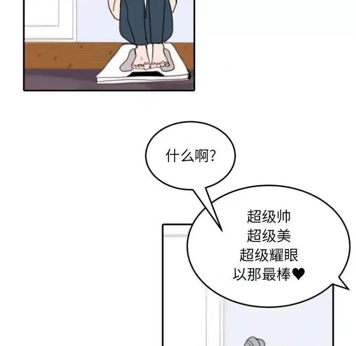 自带香气的男人 自带香气的男人-第 49 话 第81页