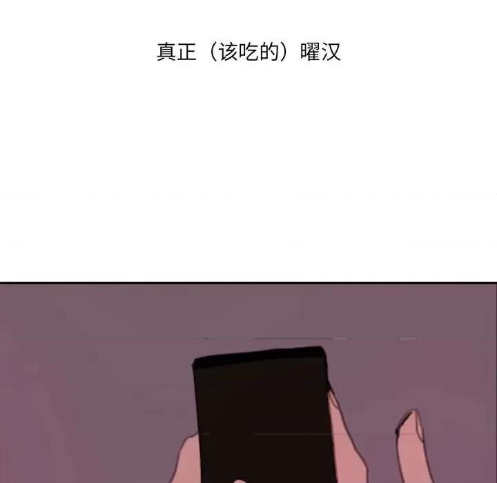 自带香气的男人 自带香气的男人-第 49 话 第83页