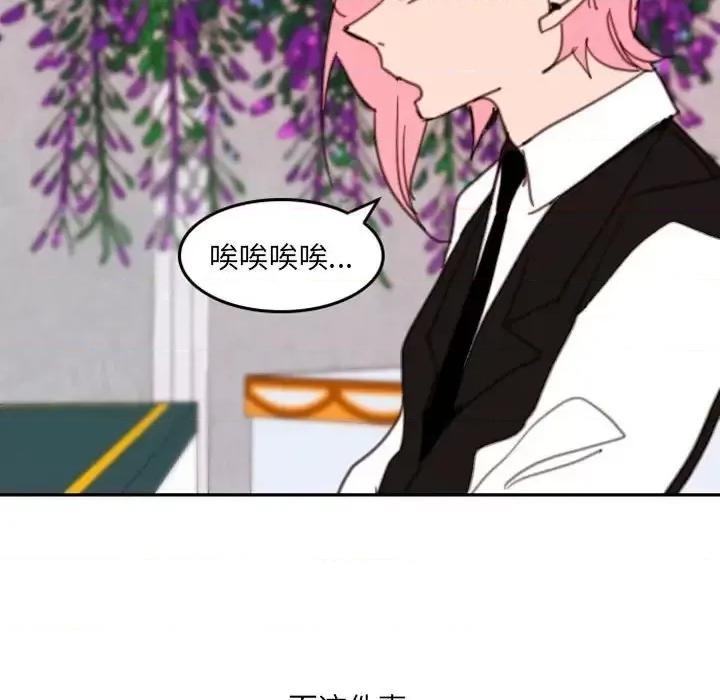 自带香气的男人 自带香气的男人-第 49 话 第88页