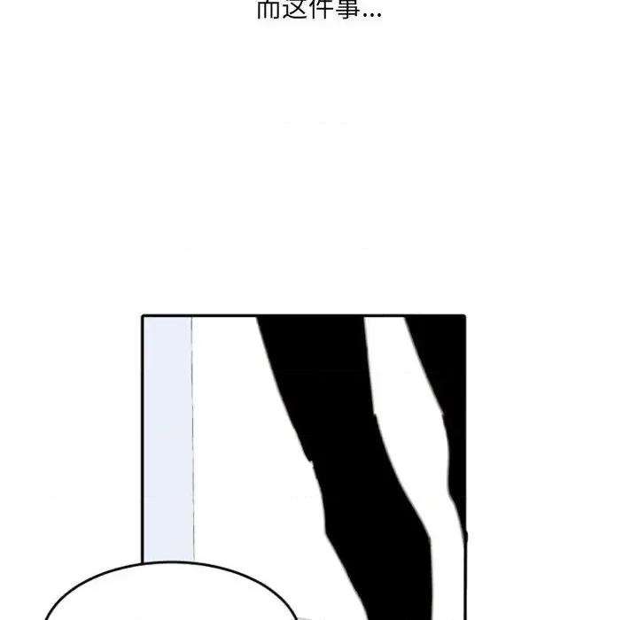 自带香气的男人 自带香气的男人-第 49 话 第89页