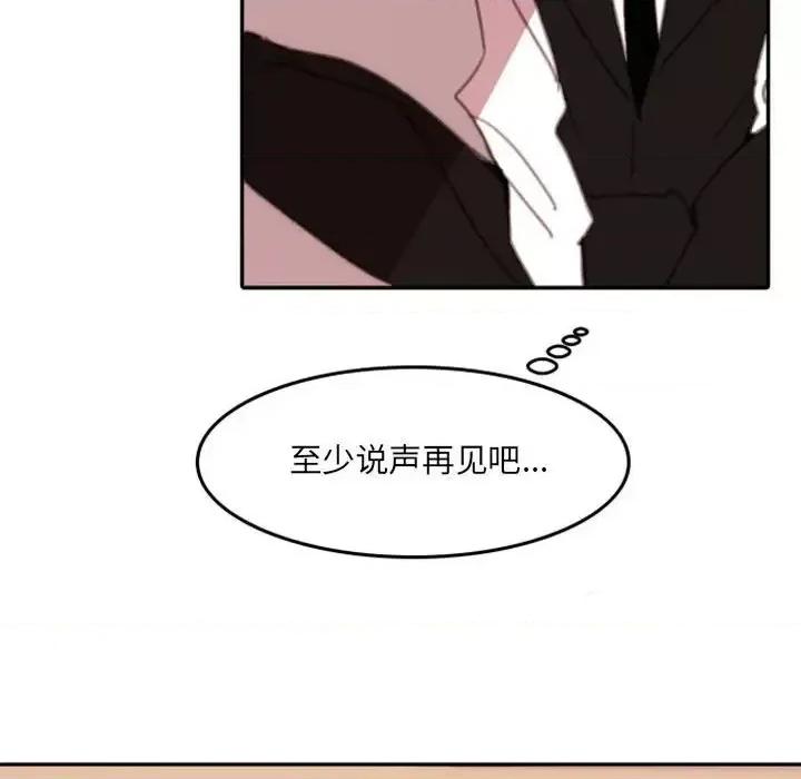 自带香气的男人 自带香气的男人-第 50 话 第77页